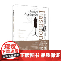 形象美学 黄焱冰 著 时尚美妆