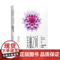 美丽之问 宇宙万物的大设计 弗兰克·维尔切克 著 科普读物