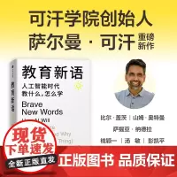 我的教育观+教育新语 丘成桐 著 教育