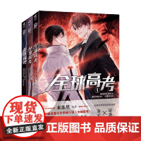 全球高考1-3 木苏里 著 动漫