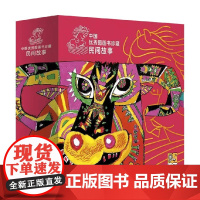 中国优秀图画书珍藏 民间故事 5-14岁 叶圣陶 等 著 儿童绘本