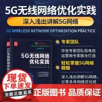5G无线网络优化实践 张守国等 编著 计算机与互联网