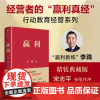 赢利 李践 著 经营战略