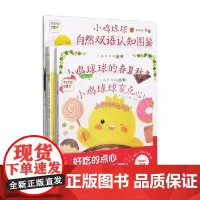小鸡球球的大成长 全5册 入山智 著 儿童绘本