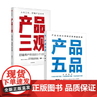 产品三观+产品设计 贾伟 著 管理