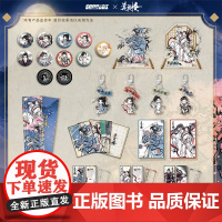 莲花楼周边第一弹 夜话江湖系列 立牌镭射票流麻拍立得吧唧 预售