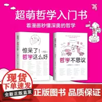 超萌哲学入门书 全2册 田中正人 著 哲学宗教