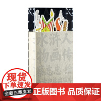 水浒人物画传 蔡志忠 绘 绘画