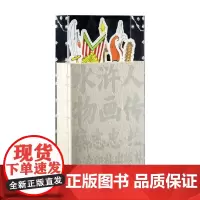 水浒人物画传 蔡志忠 绘 绘画