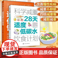 科学减重 套装2册 王兴国 著 养生保健