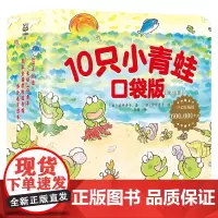 10只小青蛙 口袋版 间所寿子 著 儿童文学