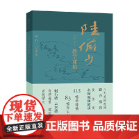 课图山水 陆俨少教学课稿 一 陈显中 编著 绘画