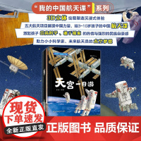 我的中国航天课 邓昕 著 科普百科