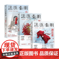 法医秦明众生卷白卷+玩偶+遗忘者 悬疑推理烧脑小说 案件现场 法医