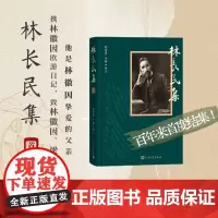 林长民集 陈学勇等 著 散文