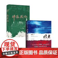 耶路撒冷+北上 徐则臣 著 小说