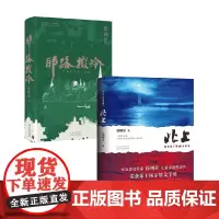 耶路撒冷+北上 徐则臣 著 小说