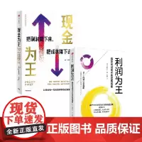 利润为王+现金为王 迈克·米夏洛维奇 著 管理