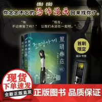 [赠首刷胶片书签]照明商店 姜草 著 超异能族 我爱你 恐怖治愈 漫画 原作者 动漫