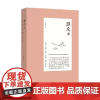 照夜白 山水、折叠、循环、拼贴、时空的诗学 韦羲 著 鉴赏收藏