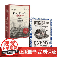 逐利而生 3000年公司演变史+海盗经济 史蒂文·约翰逊等 著 经济