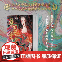 幻想家 华夏奇谭 粟冰箱 著 小说