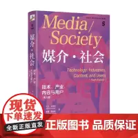媒介·社会 技术产业内容与用户(第六版) 大卫·克罗托等 著 社会科学