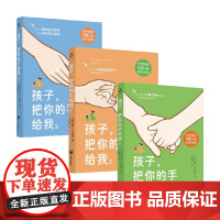 孩子 把你的手给我系列 海姆·G.吉诺特 著 家教