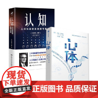 认知人行为背后的思维与智能+心体 安迪·克拉克等 著 心理学