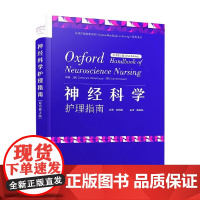 神经科学护理指南 Catheryne Waterhouse等 著 医学