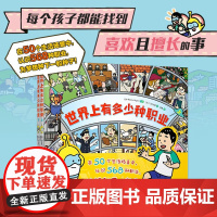 世界上有多少种职业 5-9岁 二村大辅 著 科普百科