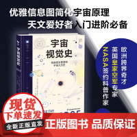 宇宙视觉史 扎克·斯科特 著 科学读物