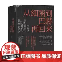 从细菌到巴赫再回来 丹尼尔·丹尼特 著 直觉泵和其他思考者作者 美国哲学家人类的意识和心智是怎么进化思想西方现代外国哲