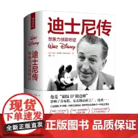 迪士尼传 尼尔·加布勒 著 深度影响乔布斯 皮克斯动画工厂 漫威 披露迪士尼帝国的创始人迪士尼的创业历程和隐秘人生 传记