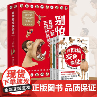 跟动物交换身体 全三册 川崎悟司 著 科普读物