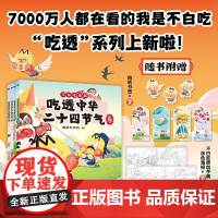 吃透中华二十四节气 我是不白吃 著 动漫