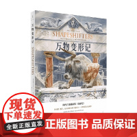 万物变形记 阿德里安·米切尔 著 小说