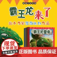 霸王龙雷奇系列 10册 0-3岁 宫西达也著 你看起来很好吃 亲情友情勇气和爱的故事 亲子共度绘本