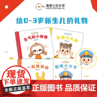 我要自己来系列 2-4岁 李星明 著 儿童绘本