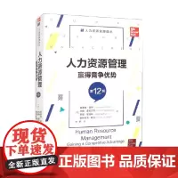人力资源管理 赢得竞争优势 雷蒙德·诺伊 著 管理