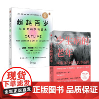 超越百岁+少生病的老年 卡米洛·里科尔迪等 著 生活百科
