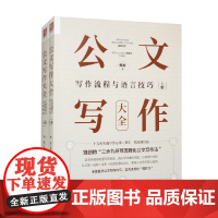 公文写作大全 梅俊 著 社会科学