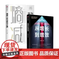 从增长到增效+熵减 华为大学等 著 管理