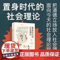 置身时代的社会理论 史蒂文·塞德曼 著 社会科学