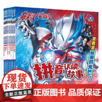 布莱泽奥特曼拼音认读故事系列 3-10岁 日本圆谷制作株式会社 著 动漫