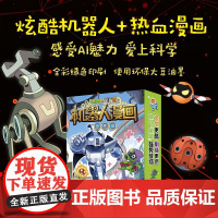 植物大战僵尸2机器人漫画 合集3 7-10岁 笑江南 著 动漫卡通