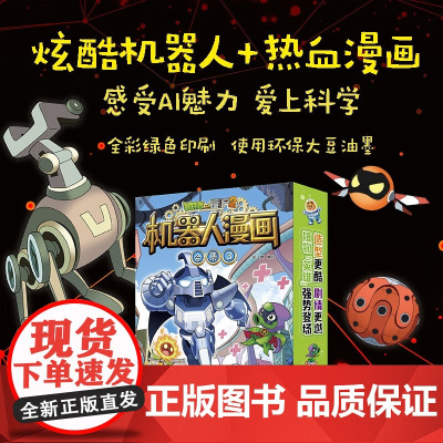 植物大战僵尸2机器人漫画 合集3 7-10岁 笑江南 著 动漫卡通