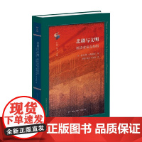 悲剧与文明 解读索福克勒斯 查尔斯·西格尔 著 文化