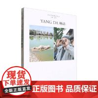 中国当代摄影图录 杨达 刘铮 著 摄影