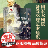 不可不听的世界名曲 陈立 著 音乐